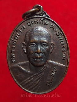 หลวงพ่อเงิน วัดจันทาราม รุ่นแรก หนุมานสองกร ปี๒๕๒๔ เนื้อทองแดง(องค์ที่2)