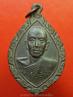 หลวงพ่อจำรัส วัดหนองปลาหมอ จ.สระบุรี เนื้อทองแดง(องค์ที่2)