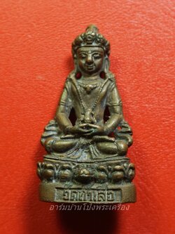 หลวงพ่อชื่น วัดถ้ำเสือ พระกริ่งอวโลกิเตศวร เนื้อฝาบาตร(องค์ที่1)