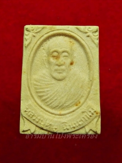 หลวงปู่หนู วัดทุ่งแหลม พระผงห่มคลุม หลังยันต์(องค์ที่2)