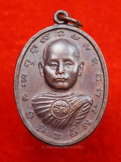 พระครูญาณรัตนเสรี หลวงพ่อริ้ว วัดหัวโป่ง รุ่นแรก พิมพ์ใหญ่(องค์ที่11)