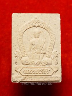 หลวงพ่อวิรัช วัดดีบอน รูปเหมือนนั่งเต็มองค์ หลังยันต์(องค์ที่1)