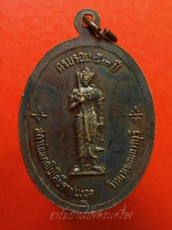 เหรียญพระวิษณุกรรม สถาบันเทคโนโลยีราชมงคล วิทยาเขตนนทบุรี ครบรอบ๕๓ปี เนื้อทองแดงรมดำ(องค์ที่1)