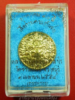 หลวงพ่อหวล วัดชาวเหนือ เสือคาบดาบ(กันชง) ปี๒๕๔๙ พิมพ์ใหญ่ กะไหล่ทอง(องค์ที่1)