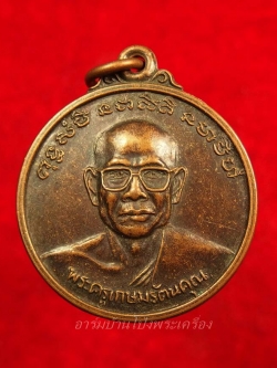 หลวงพ่ออ๊ด วัดโกสินารายน์ ฉลองครบรอบ ๑๐๐ ปี วัดโกสินารายน์(องค์ที่1)