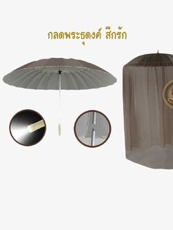 กลดพระธุดงค์, กลดพระ TM211 DB