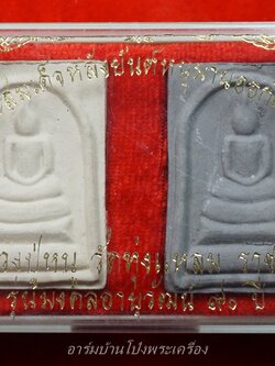 หลวงปู่หนู วัดทุ่งแหลม สมเด็จ ฉลองอายุ๙๐ปี สีขาวและสีเทา พร้อมกล่อง(ชุดที่3)