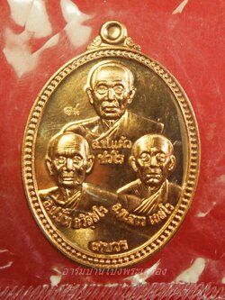 หลวงปู่แผ้ว หลวงปู่ปั่น หลวงพ่อฉาว รุ่น ๙บวร มูลนิธิ ๙บวรจัดสร้าง ปี๕๗ เนื้อทองแดง(องค์ที่4)