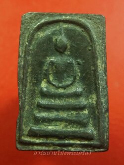 หลวงพ่อแตง วัดดอนยอ สมเด็จ เนื้อตะกั่ว(องค์ที่1)