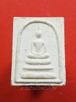 หลวงปู่แผ้ว วัดกำแพงแสน สมเด็จคะแนน เทเวศร์ ๕๒ เนื้อผงสีขาว(องค์ที่2)