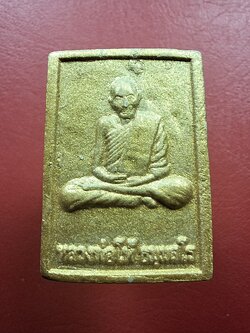 พระสมเด็จ หลวงพ่อโห้ วัดนาหนอง จ.ราชบุรี ปี๒๕๕๖ รุ่นพิเศษ ทาทอง(องค์ที่1)