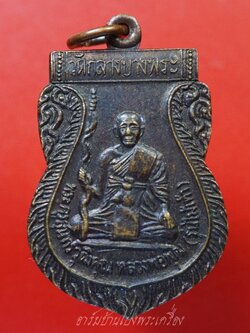 หลวงพ่อพุฒ วัดกลางบางพระ รุ่นไม้เท้า เลื่อนสมณศักดิ์ ปี๒๕๓๓ เนิ้อทองแดง(องค์ที่2)