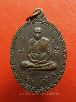 หลวงพ่อถมยา พรหมโชโตภิกขุ วัดถ้ำเขางู ด้านหลังสิงห์ขร รุ่นผูกพัทธสีมา(องค์ที่4)