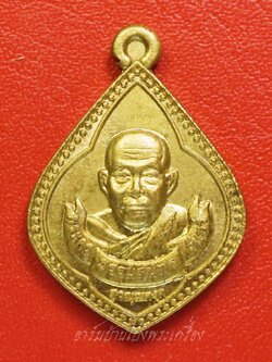 หลวงปู่จันทร์ วัดบ้านยาง เหรียญดอกจิก ปี๒๕๕๙ เนื้อกะไหล่ทอง(องค์ที่1)