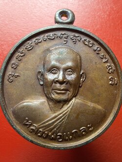 หลวงพ่อแกละ วัดลำลูกบัว เหรียญกลม อุดมสุข ปี๒๕๓๗ เนื้อทองแดง(องค์ที่1)