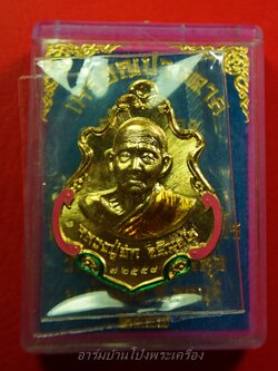 หลวงปู่ฮก วัดราษฎร์เรืองสุข ปี๒๕๕๘ เนื้อกะไหล่ทองลงยา(องค์ที่1)