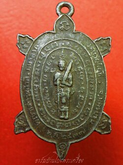 หลวงพ่อบ้อง วัดห้วยผักชี พญาเต่ารุ่นสิวลีมหาลาภ ปี๒๕๓๙ เนื้อตะกั่ว หลวงปู่หลิวร่วมปลุกเสก(องค์ที่1)