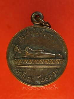 หลวงพ่ออินทร์ วัดโบสถ์ พระประจำวันอังคาร เนื้อทองแดงรมดำ(องค์ที่1)