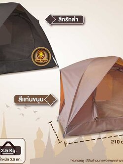 เต็นท์สนาม, เต็นท์ธุดงค์ รุ่น TM516