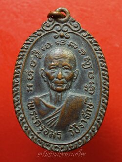 พระครูอมร วชิรารักษ์ วัดห้วยเสือ จ.เพชรบุรี เนื้อทองแดงรมดำ(องค์ที่1)