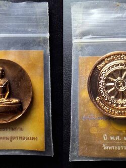 เหรียญพระธรรมกาย วัดพระธรรมกาย