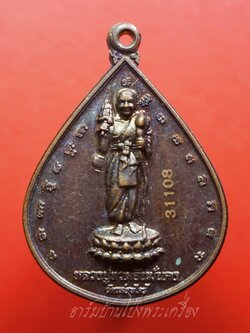 หลวงปู่ทวด ยืนมั่นคง ด้านหลัง หลวงปู่ดู่ พรหมปัญโญ วัดแม่ตะไคร้ จ.เชียงใหม่ รุ่นทานบารมี๑ ปี๒๕๕๔ ยิงโค๊ตเลเซอร์หมายเลข31108 เนื้อทองแดงรมดำ(องค์ที่3