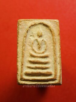 สมเด็จ ไม่ทราบที่ พิมพ์คะแนน สีน้ำตาล(องค์ที่1)