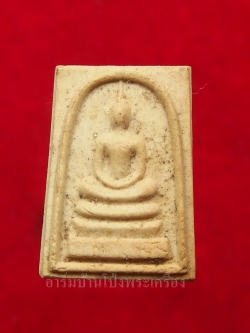 หลวงปู่หนู วัดทุ่งแหลม สมเด็จคะแนน เนื้อผงสีขาว(องค์ที่2)