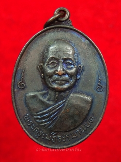 หลวงพ่อเม้ย วัดลาดเมธังกร อายุ๘๐ปี เนื้อทองแดงรมดำ(องค์ที่1)