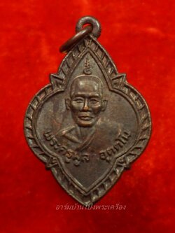 พระครูมูล วัดหนองปลาหมอ ผูกพัทธสีมา ปี๒๕๓๕ เนื้อทองแดง(องค์ที่8)