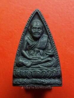 หลวงปู่ทวด วัดเมืองยะลา พ่อท่านฉิ้น โชติโก (พระธรรมสิทธิมงคล) รุ่นปลดหนี้ ปี๒๕๔๘ เนื้อผง(องค์ที่1)