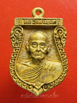 หลวงพ่อพูล วัดไผ่ล้อม จ.นครปฐม เหรียญหล่อหลังพระปฐมเจดีย์(องค์ที่1)