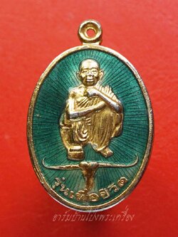 หลวงพ่อคูณ วัดบ้านไร่ รุ่นเพื่อชีวิต ปี๒๕๓๙ เนื้อกะไหล่ทองลงยาสีเขียว จัดสร้างโดยวงคาราบาว ด้านหลังตอกโค๊ต"จ"(องค์ที่4)