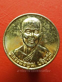 หลวงพ่อคูณ วัดบ้านไร่ ลูกเสือชาวบ้าน เหรียญกลม ปี๒๕๒๐ เนื้อกะไหล่ทอง(องค์ที่1)