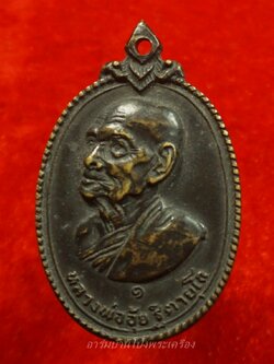 หลวงพ่ออุ้ย วัดทุ่งเสรี ปี๒๕๑๗ เนื้อทองเหลืองรมดำ(องค์ที่9)