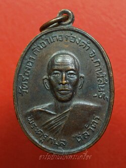 พระครูกมล ศีลวัตร(หลวงปู่บุญมี) วัดร่องคำ จ.กาฬสินธุ์ เนื้อทองแดงรมดำ(องค์ที่1)