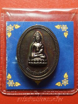 พระกริ่งพ่อหลวง วัดพระศรีมหาศาสดาราม ปี๒๕๕๐ เนื้อทองแดงรมดำ ซองเดิม(องค์ที่1)