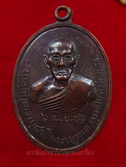 พระครูหาด วัดสมถะ ทำบุญอายุ๘๐ปี ปี๒๕๑๖ เนื้อทองแดง รมดำ(องค์ที่1)