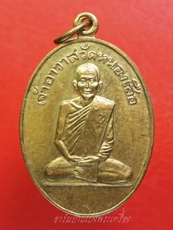 หลวงพ่อคิ้ม วัดหนองเสือ รุ่นสมณศักดิ์ชั้นเอก ปี๒๕๕๘ เนื้อทองแดงผิวไฟ(องค์ที่1)