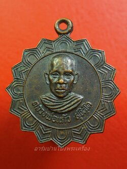 หลวงพ่อแก้ว วัดหนองเอี่ยน ปี๒๕๑๙ เนื้อทองแดงรมดำ(องค์ที่1)