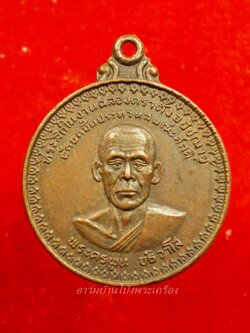 พระครูพูน วัดอ้ออีเขียว รุ่นแรก ปี๒๕๒๑ พิมพ์ใหญ่ เนื้อทองแดงรมดำ(องค์ที่10)