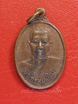 พระครูสมุใหม่ วัดชมภูพล งานผูกพัทธสีมา ปี๒๕๒๘ เนื้อทองแดง(องค์ที่1)