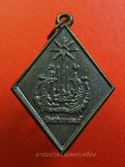 หลวงพ่อแป๊ะ วัดสว่างอารมณ์ เหรียญข้าวหลามตัด ยันต์นกสาริกา หลังยันต์เก้าแถว(องค์ที่1)