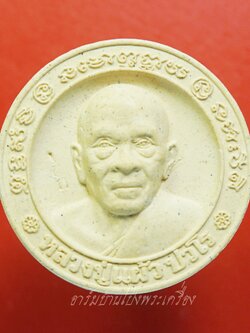 หลวงปู่แผ้ว วัดรางหมัน พระผง ศิษย์สร้างถวาย บูชาพระคุณ หลังพระพุทธปางป่าเลไลยก์(องค์ที่1)