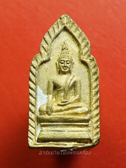 หลวงพ่อวิรัช วัดดีบอน เหรียญหล่อ พระพุทธ รุ่นไม่ต้องห่วง จัดสร้างพร้อมพระกริ่งมหาประเรศ รุ่นสร้างอุโบสถ ปี๒๕๓๙ เนื้อทองเหลือง(องค์ที่1)