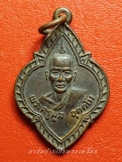 พระครูมูล วัดหนองปลาหมอ ผูกพัทธสีมา ปี๒๕๓๕ เนื้อทองแดง(องค์ที่11)