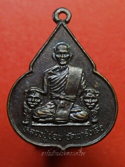 หลวงปู่ชอบ วัดเขารังเสือ รุ่นฉลองอายุ๗รอบ จับหัวเสือ เนื้อทองแดง(องค์ที่7)