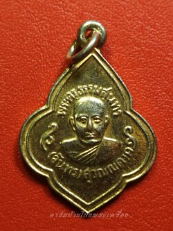 หลวงปู่จันทร์ วัดบ้านยาง เหรียญดอกจิก เนื้อกะไหล่ทอง(องค์ที่2)
