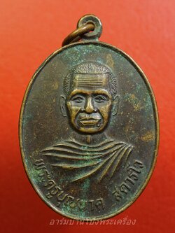 พระครูบุญนาค วัดลำพยอม รุ่นซ่อมพระอุโบสถ ปี๒๕๓๖(องค์ที่2)