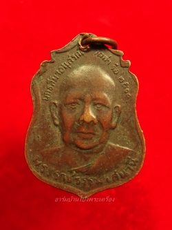 พระราชธรรมเสนานี วัดท่าเรือ พระประจำวันจันทร์ เนื้อทองแดง(องค์ที่2)